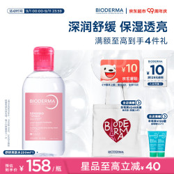 贝德玛 舒妍爽肤水舒缓水250ml补水保湿修护