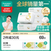 全棉时代 婴儿超柔纯棉柔巾 80抽*6包