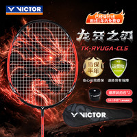 VICTOR 龙牙之刃 TK-RYUGA CLS/C 羽毛球拍 4U 单拍