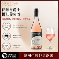 SorbyAdams伊顿谷爵士黑皮诺桃红葡萄酒中秋闺蜜微醺晚安酒750ml