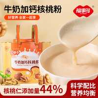 福事多 牛奶加钙核桃粉礼盒 送长辈节日生日好礼  1505g*1盒