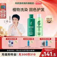 利尻昆布 无硅油植物染发洗发水+染发护发素洗护套装