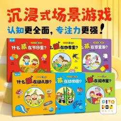 《生活认知藏猫猫》全6册点读版 