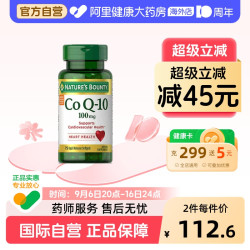 自然之宝 辅酶Q10软胶囊 100mg