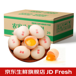 京东生鲜 豫北正宗农家富硒鸡蛋50g±5g*20枚 富硒鸡蛋20枚