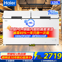 海尔 冰柜新款大容量300/369/429/519/619/719/829升冷藏冷冻620升 -40℃五面制冷
