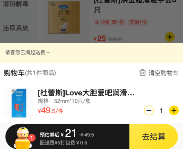 杜蕾斯 LOVE 大胆爱吧 润滑安全套 10只