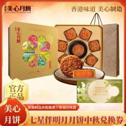 美心 七星伴明月礼盒月饼1000g兑换券月9送礼礼盒装 全国通用兑换