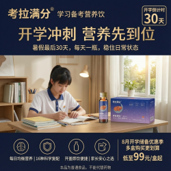 青少年饮品PS神经酸茶氨酸学生专注力高考备考营养饮