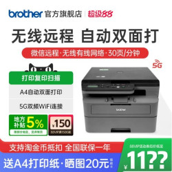 兄弟 DCP-L2508DW 黑白激光多功能一体机
