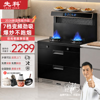 先科 集成灶 消毒柜变频大吸力一体式集成灶900黑钛钢台面+7档爆吸+消毒柜 其他气源