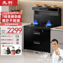 先科 集成灶 消毒柜变频大吸力一体式集成灶900黑钛钢台面+7档爆吸+消毒柜 其他气源