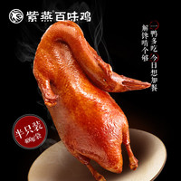 紫燕百味鸡 香酥鸭 400g