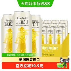 瓦伦丁 小麦啤酒 500ml