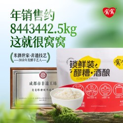 窝窝 旗舰店甜香糯米酒酿醪糟米酒小袋锁鲜装原味米酿小包装500g