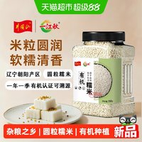 88VIP：一江秋 东北黑土地有机糯米750g口感糯叽叽