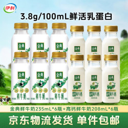 伊利 牛奶组合装 鲜牛奶235ml*10瓶+冷藏纯牛奶235ml*2瓶