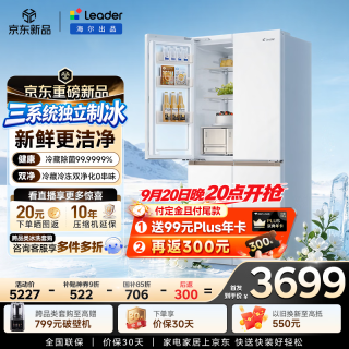 海尔 统帅（Leader）2026新款冰立得500L十字双开四开门一级能效家用双系统双循环超薄制冰电冰箱