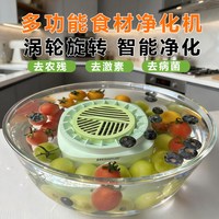 涡轮旋转果蔬净化器洗菜神器食材清洗机除菌去农残家用无线净化机