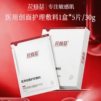 花修瑟 医用创面护理敷料械字号 1盒5片