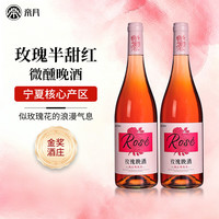 帝月 玫瑰果酒750ml*2瓶(赠海马刀+手提袋)