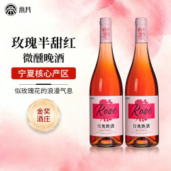 帝月 玫瑰果酒 750ml*2瓶