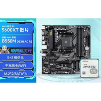 技嘉 AMD R5 5600XT搭技嘉B550M B550M DS3H AC R2游戏办公主板CPU套装