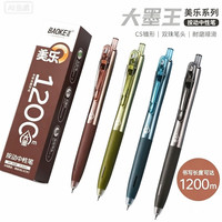 宝克 CS双珠笔尖 1200米巨能写*12支速干+赠12支笔芯共24支