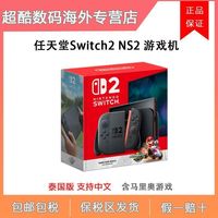 任天堂 Switch2游戏机马车同捆 中文 泰国版