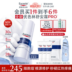 优色林 舒安多效修护霜50mlPRO面霜舒安霜舒赛因保湿敏感肌