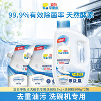 平衡点 立白平衡点洗碗粉2kg洗碗机专用洗涤清洁剂除菌去油污洗碗块耗材全机型通用