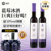 帝月 蓝莓果酒375ml*2瓶 （赠开瓶器+手提袋）
