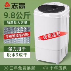 志高 脱水机家用甩干机小型单甩干桶单脱水桶迷你租房宿舍大容量
