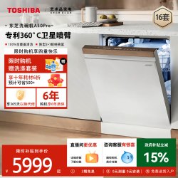 东芝 DWA50-1513 独嵌两用洗碗机 15套