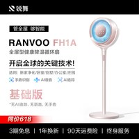 锐舞 空气循环扇2026新款AI智能净化台式风扇静音家用电风扇落地扇