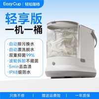 移动端:EasyCup轻松搭档内衣裤洗衣机全自动小型洗脱一体迷你袜子清洗机