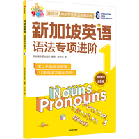 中信出版社 新加坡英语语法专项进阶1 6-12岁 少儿英语读物