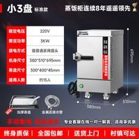 移动端：铂盾蒸饭柜商用电蒸箱食堂大小型燃气蒸饭车机米饭馒头全自动蒸柜