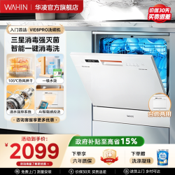 华凌 VIE6 嵌入式洗碗机 8套 白色