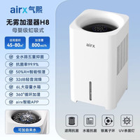移动端：airx H8 加湿器 6L 白色