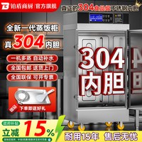 移动端：铂盾304蒸饭柜商用电蒸箱米饭蒸饭机食堂燃气全自动蒸饭车蒸饭箱