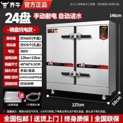 双开门蒸饭柜商用天燃气全自动蒸车大型饭店食堂蒸饭车24盘电蒸箱