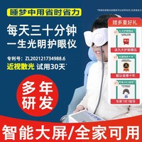 移动端：儿童成人近散眼轴护眼仪润眼罩学生眼睛视力眼部按摩器塑轴眼保仪