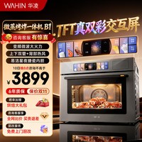 移动端：华凌 鱼子酱系列 T5B1 嵌入式微蒸烤一体机 55L