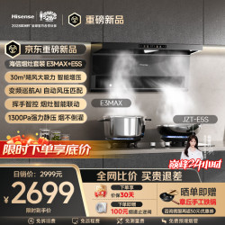 海信 烟灶套装30立方大吸力1300Pa家用上门安装抽油烟机E3Ma