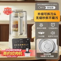 移动端、88VIP：美的 FC12Pro 可拆 破壁机