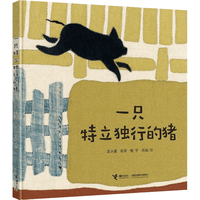 《一只特立独行的猪》（精装）