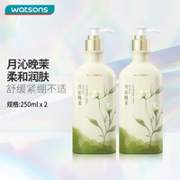 屈臣氏 植萃精油系列 润肤身体乳 250ml 2瓶 折16.45元/瓶