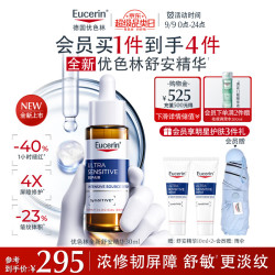 优色林 舒安修护精华30ml保湿抗皱紧致敏肌护肤品送女友礼物