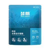 鲜朗 低温烘焙无谷全价猫粮 鱼肉配方 50g